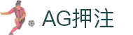 AG押注 - (中国)金年会AG押注九游娱乐国际版欢迎您